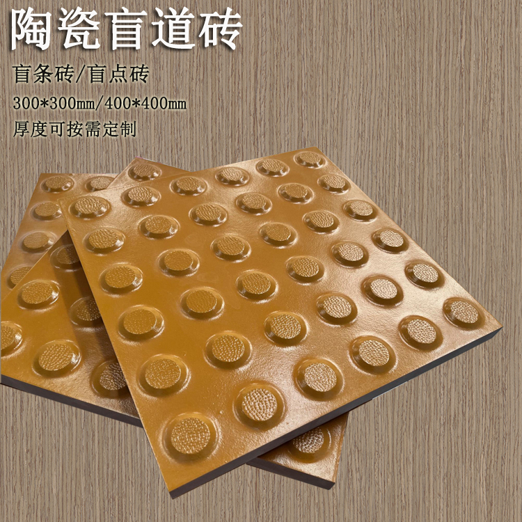 高鐵站臺(tái)中黃色盲道磚  防滑警示磚 